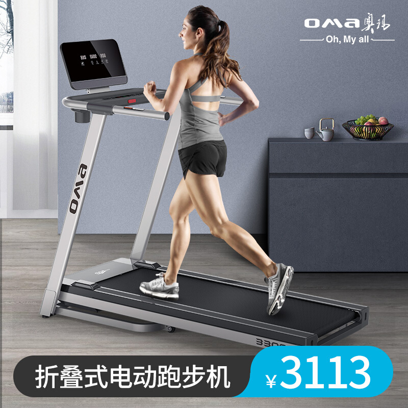 奥玛(OMA)小猪视频APP网站家用3300系列 小型折叠式室内超静音小猪视频APP网站 多功能简易迷你电动走步机 