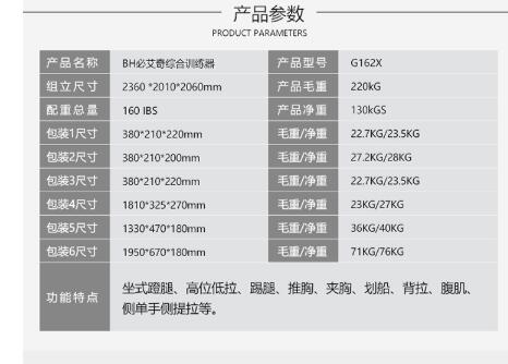 必艾奇(BH)综合训练器三人站G162 必艾奇(BH)综合训练器三人站G162